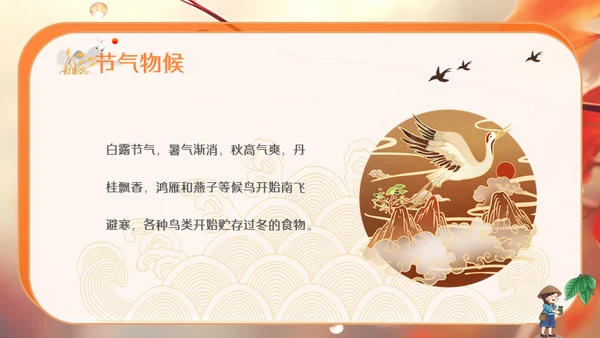 秋色白露节气，秋意浓通用PPT模板