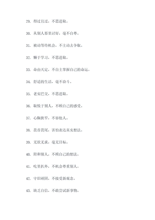 形容没骨气的谚语