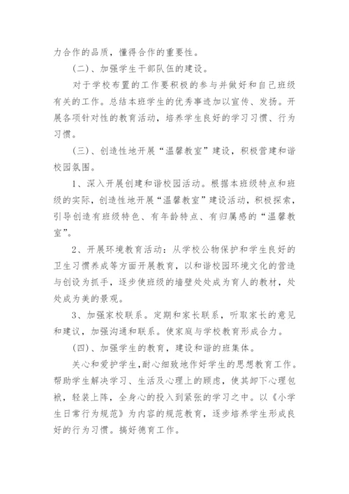 二年级班主任德育工作计划.docx