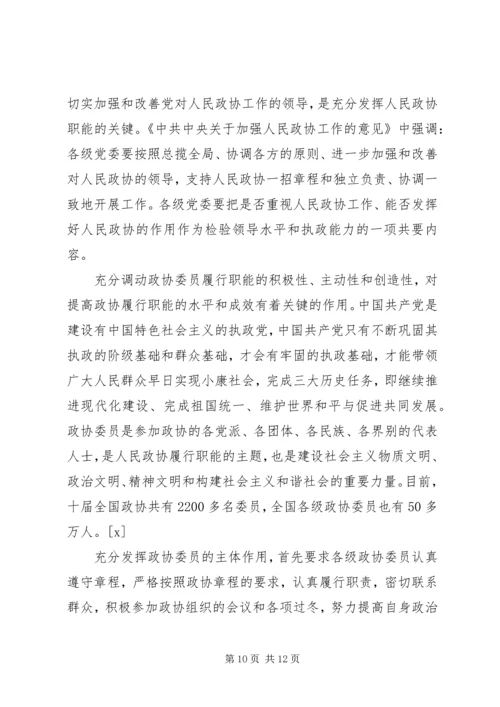 政协与党执政能力建设情况思考建议.docx