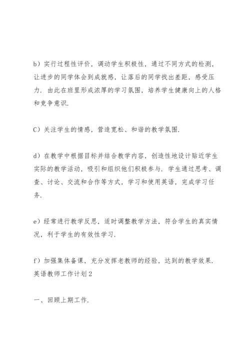 英语教师工作计划通用15篇.docx