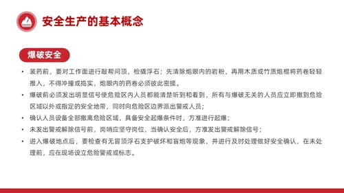 简约红色非煤矿山安全教育企业员工培训PPT课件
