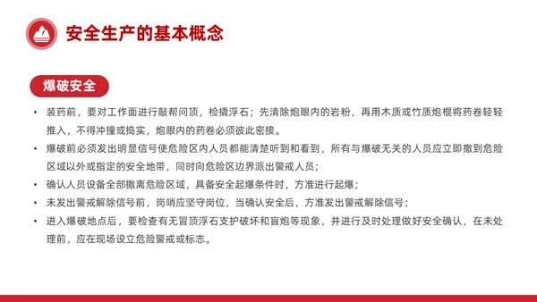 简约红色非煤矿山安全教育企业员工培训PPT课件