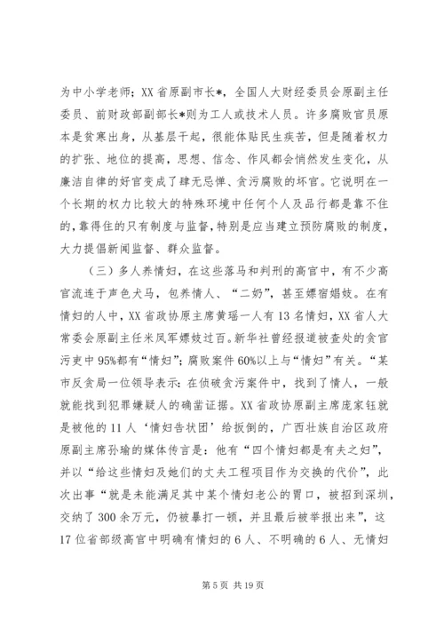 廉政准则党课学习宣传材料 (2).docx