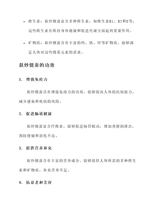 麸炒僵蚕的功效和作用