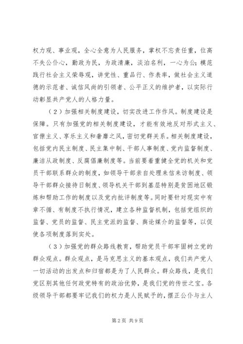 学习反思四风原因心得体会 (3).docx