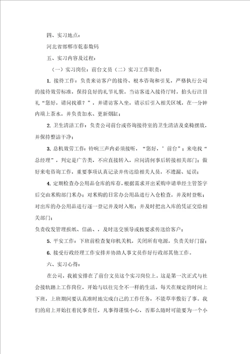 前台实习报告集锦八篇2