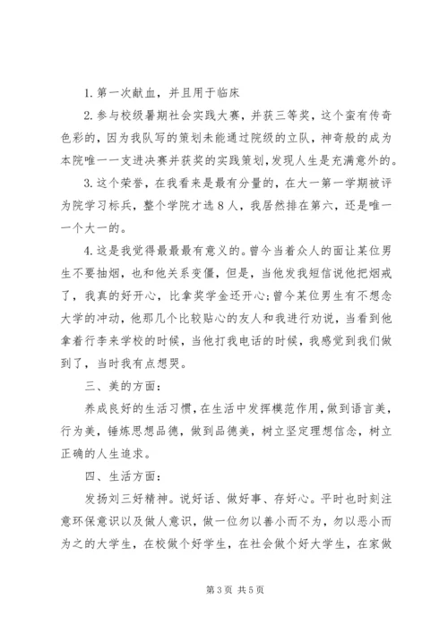 优良学习标兵事迹材料.docx