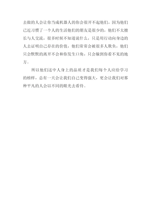 一个人的孤单作文.docx