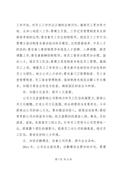 综合管理部年度计划范文.docx