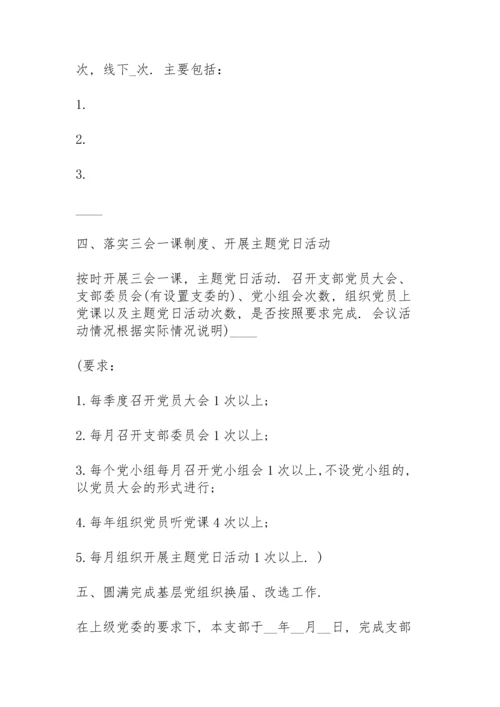 民主生活会整改落实.docx