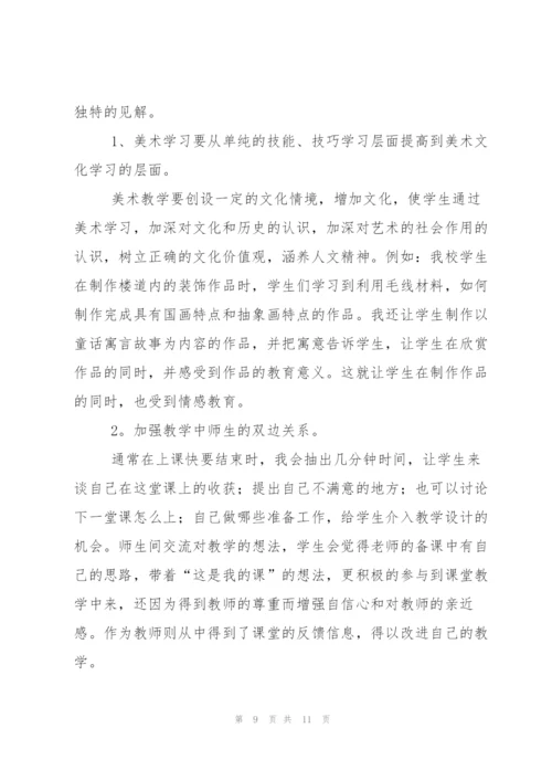 美术教学反思（5篇）.docx