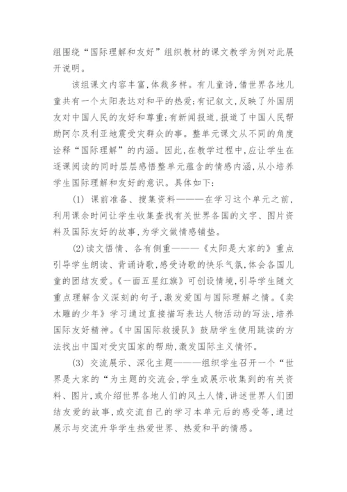 论文：小学语文单元整组教学策略研究.docx