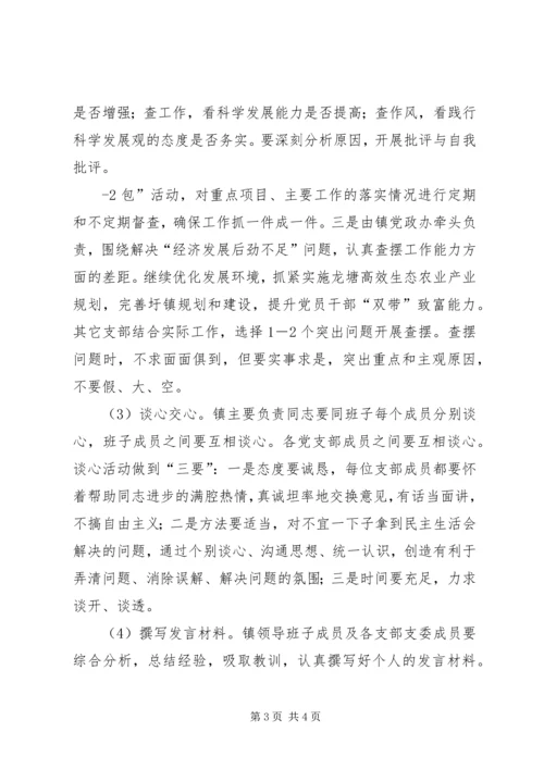 第三批学习实践活动分析检查阶段安排意见.docx