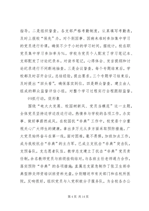 分析评议阶段的动员讲话 (10).docx