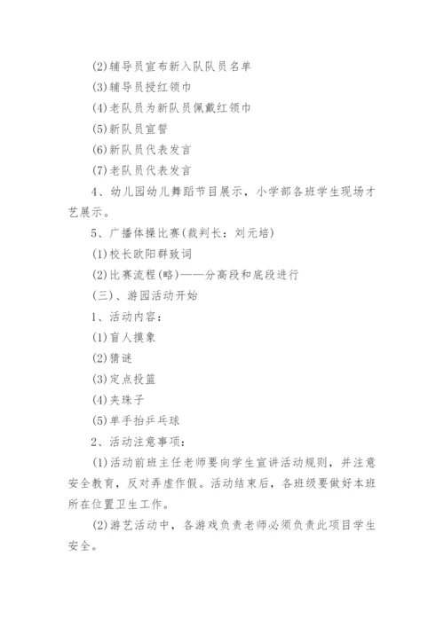 幼儿园六一节活动策划方案3篇.docx