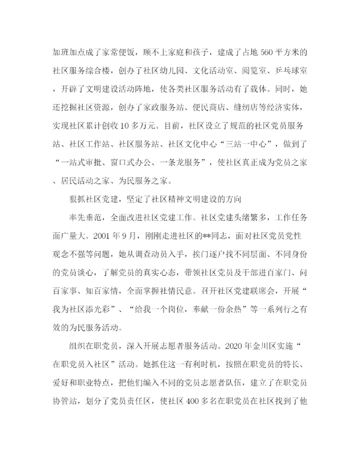 精编之社会精神文明建设个人事迹材料范文四篇.docx