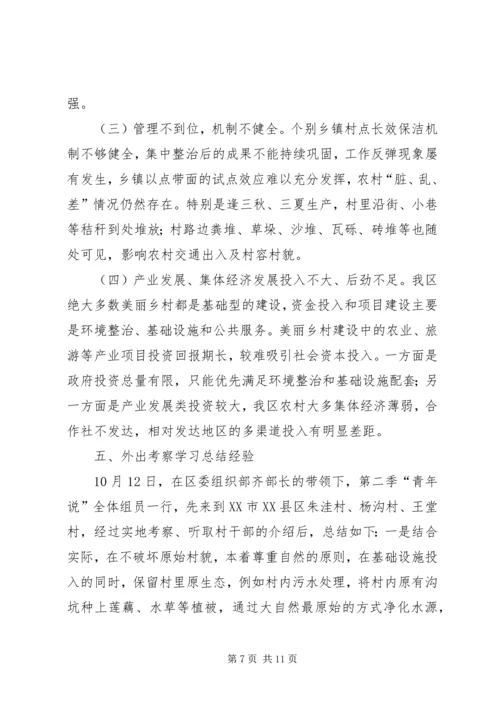 关于党建引领基层治理打造生态宜居乡村的调研报告.docx