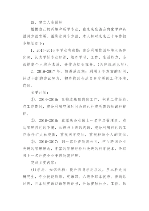 中专物流职业生涯规划书.docx