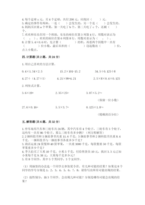 2022人教版五年级上册数学期末测试卷及答案（易错题）.docx