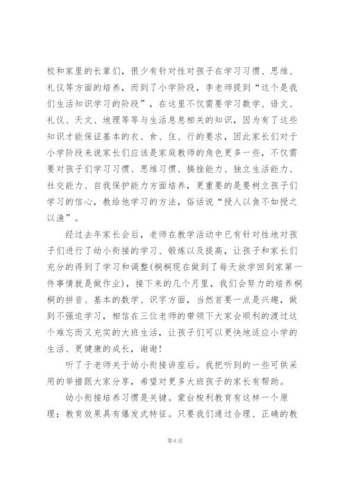 幼小衔接家长心得体会.docx