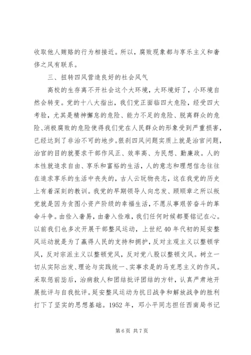 学习党群众路线心得体会范文.docx