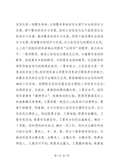 公安交管工作信息化建设的实践与思考 (2).docx