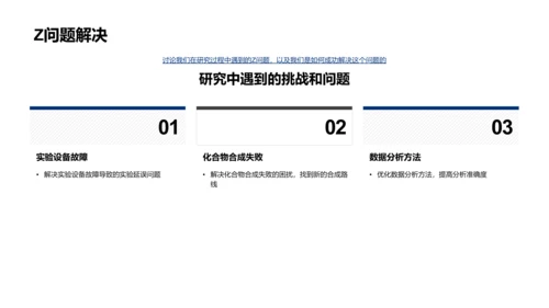 化学探索：研究进展与展望