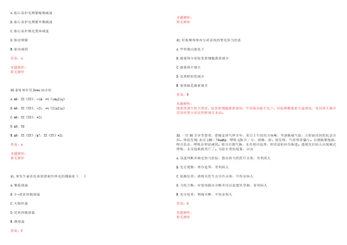 2020年10月山西晋城市卫健委所属事业单位招聘24人考试参考题库含答案详解