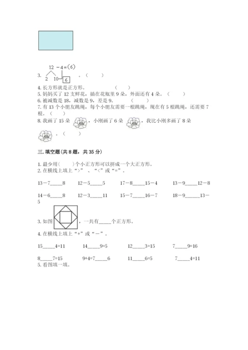 人教版一年级下册数学期中测试卷精品【a卷】.docx