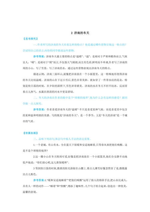 第一单元 第二课 济南的冬天-【教材解读】2022-2023学年人教部编版语文七年级上册
