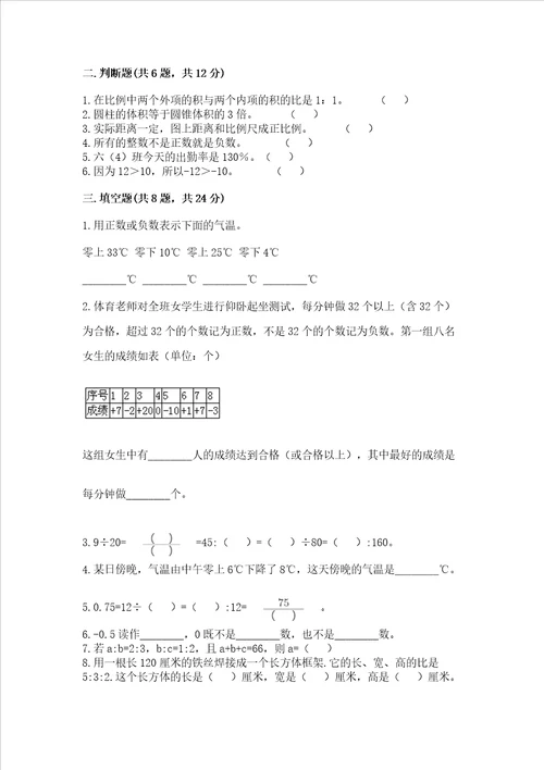 小学六年级下册数学期末必刷卷及参考答案