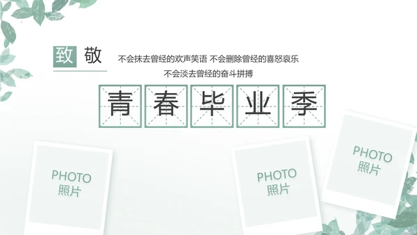 致青春毕业季青春毕业纪念册PPT