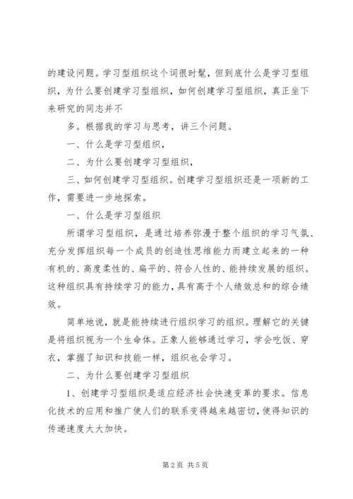 学习型组织学习心得 (3).docx