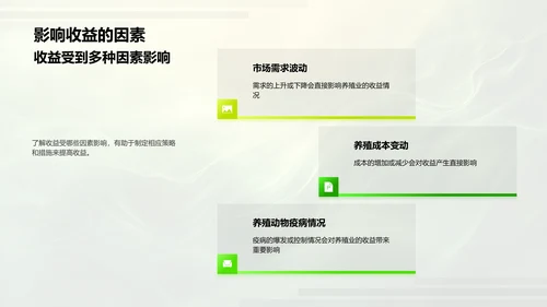 养殖业半年收益汇报