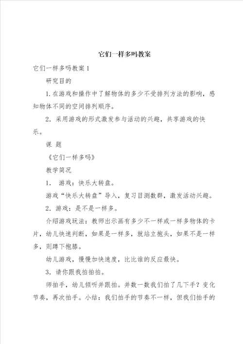 它们一样多吗教案