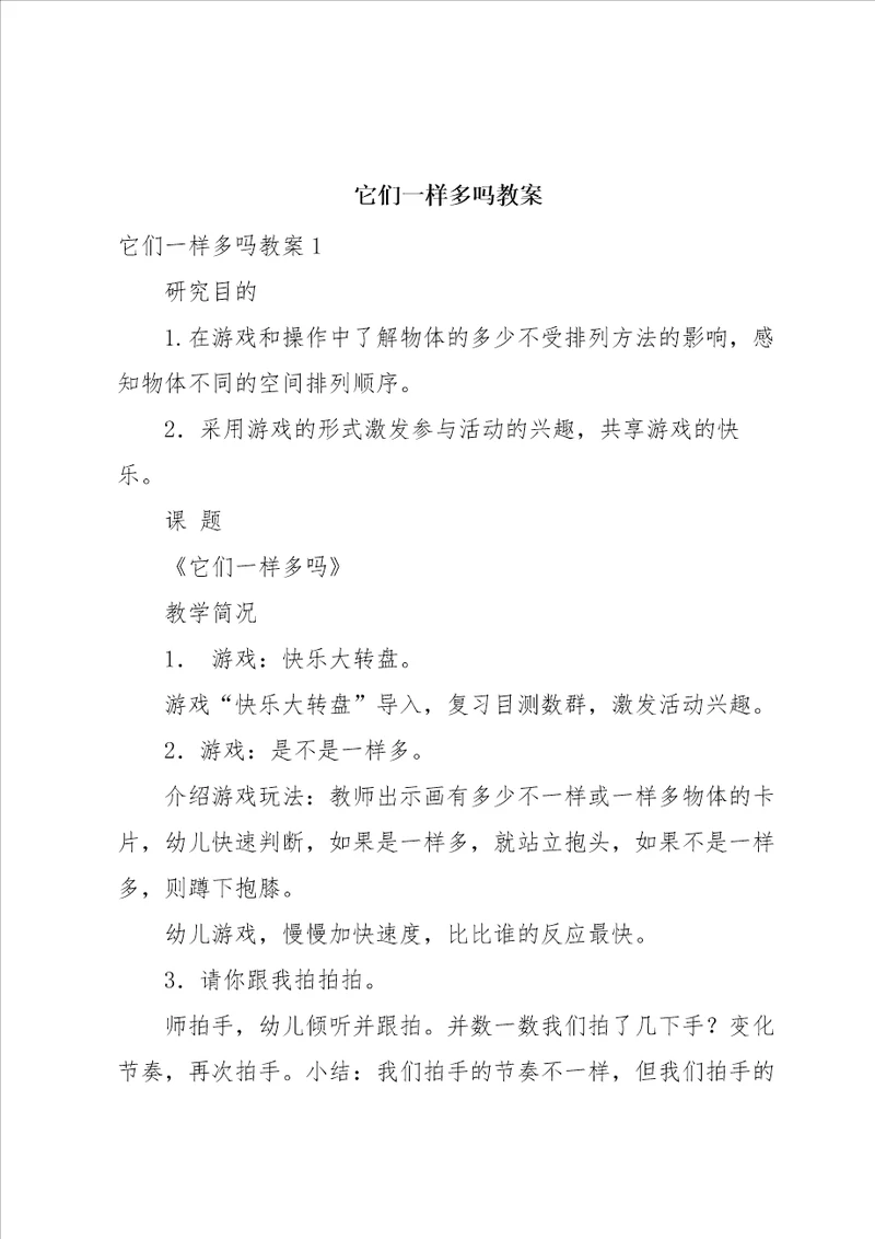 它们一样多吗教案