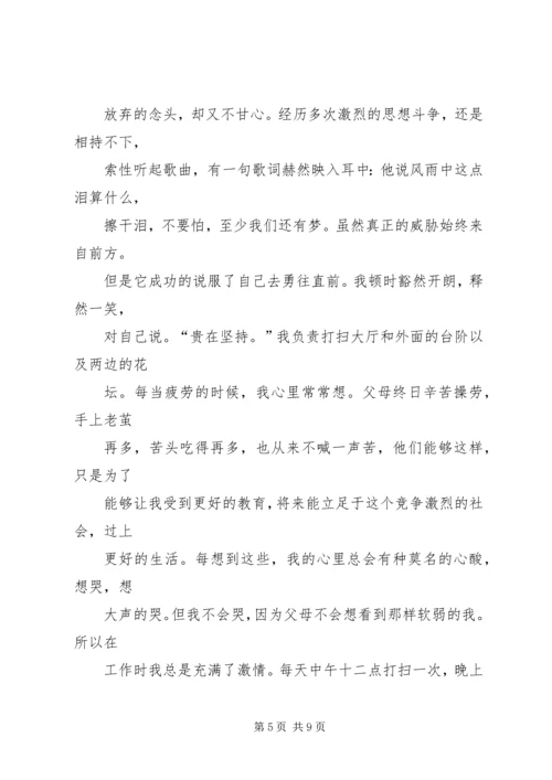 我的勤工助学体会 (6).docx