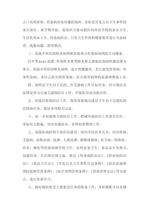 疾控中心年度工作计划范文.docx