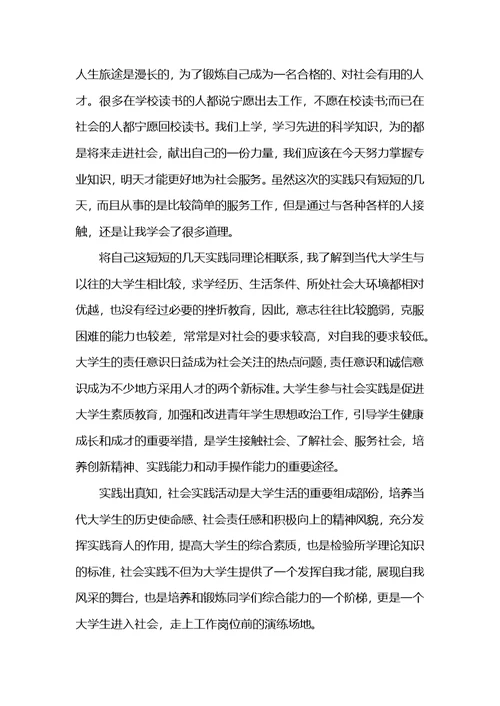 大一寒假社会实践报告范文2021