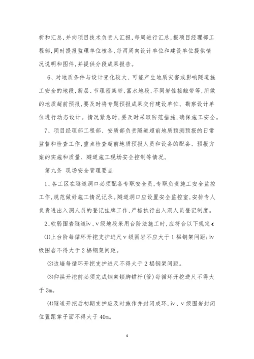 施工质量安全管理制度6篇.docx