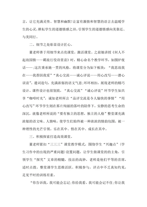 语文教师参加公开课心得五篇.docx