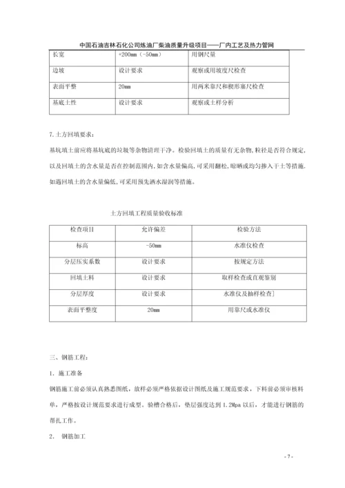 主管带土建施工方案.docx