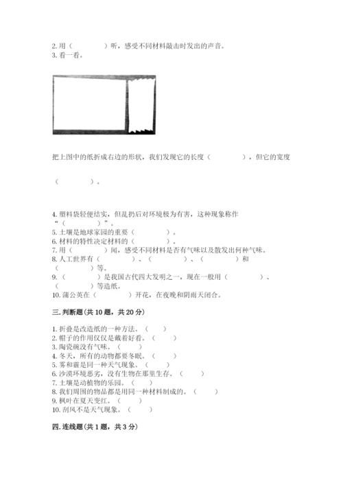 教科版二年级上册科学期末考试试卷【a卷】.docx