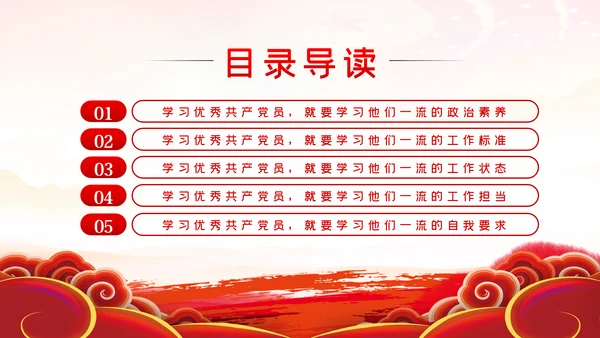 学习先进事迹践行纪检监察干部的初心使命PPT