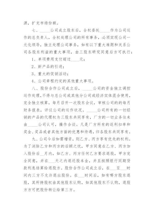 股份合作协议书.docx