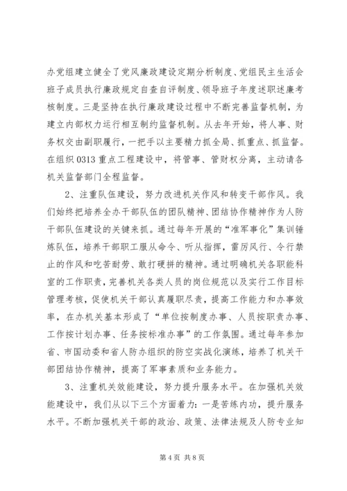 人防办工作述职报告.docx