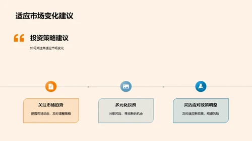 房市走势与投资策略