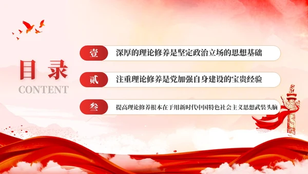 红色简约领导干部综合素质的核心如何提升党课PPT党建