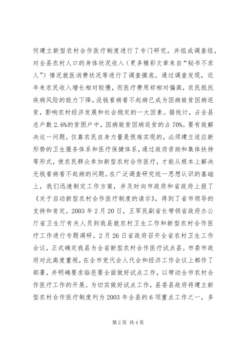 县新型农村合作医疗工作汇报 (3).docx